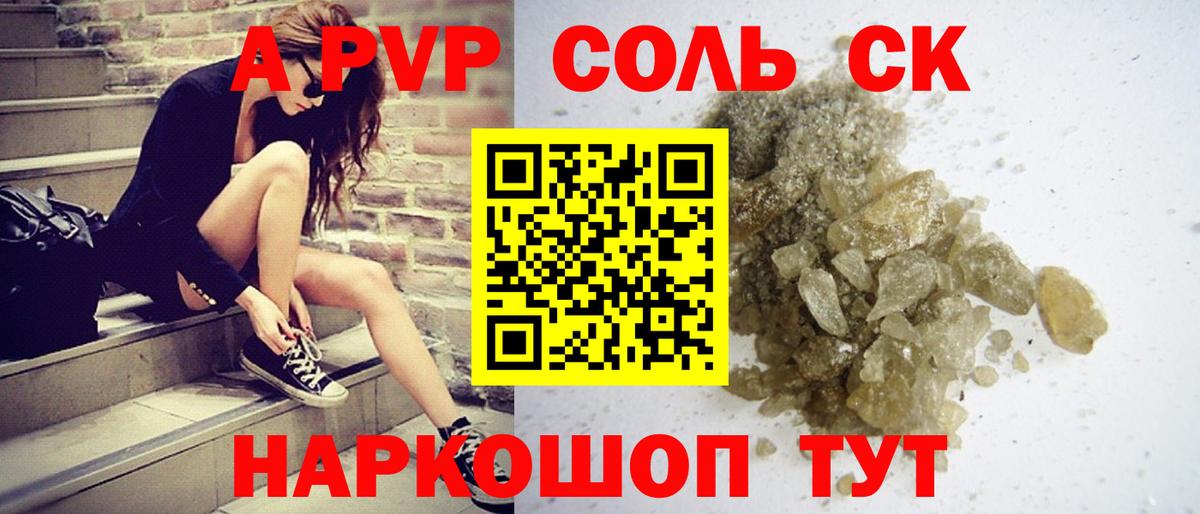 APVP кристаллы  А ПВП СК  A-PVP  Прокопьевск  Вход с VPN 