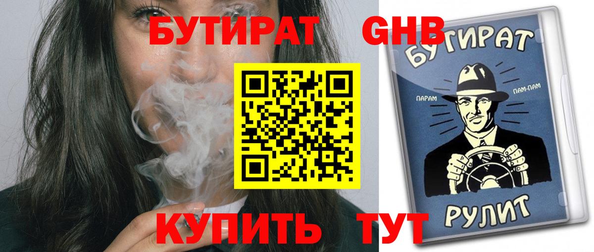 Бутират BDO 33% Прокопьевск