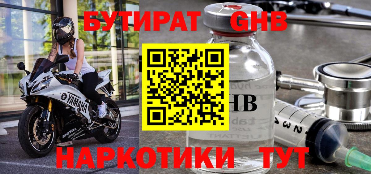 БУТИРАТ  Вход с VPN  Прокопьевск  Бутират 1.4BDO 
