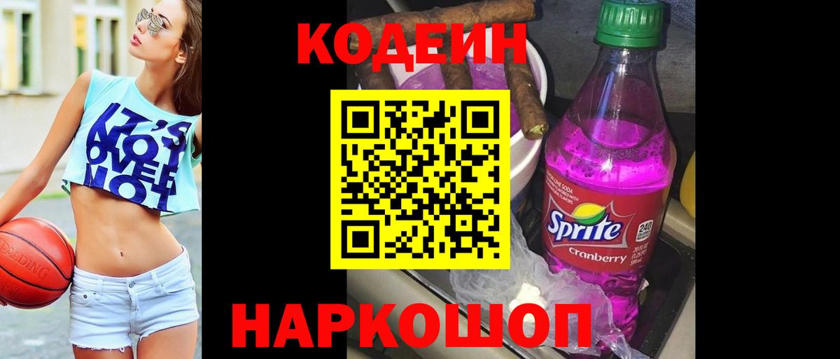 Codein Purple Drank  Вход с VPN  Прокопьевск 