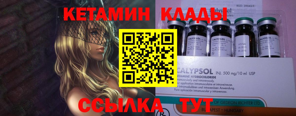 Кетамин ketamine Прокопьевск